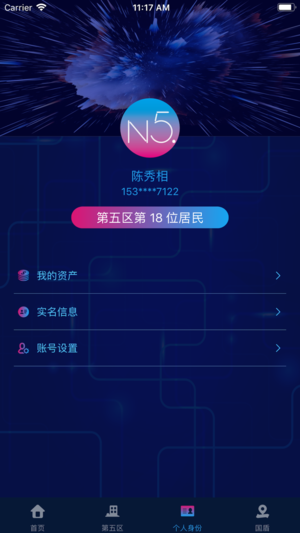 第五区app