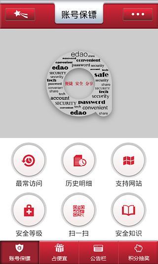 翼道iKey(手机安全登录)下载