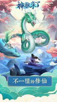 神兽来了修改版