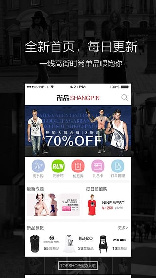 尚品网官方下载