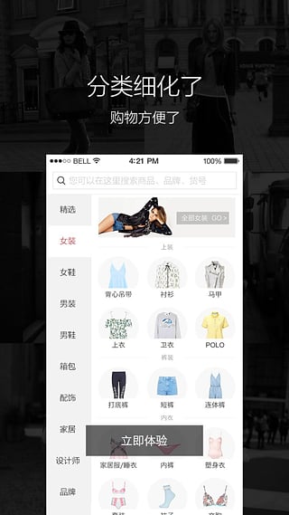 尚品网官方下载