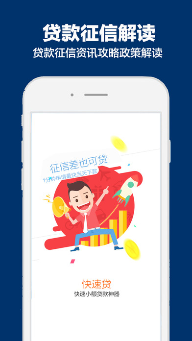 快速贷官方版下载