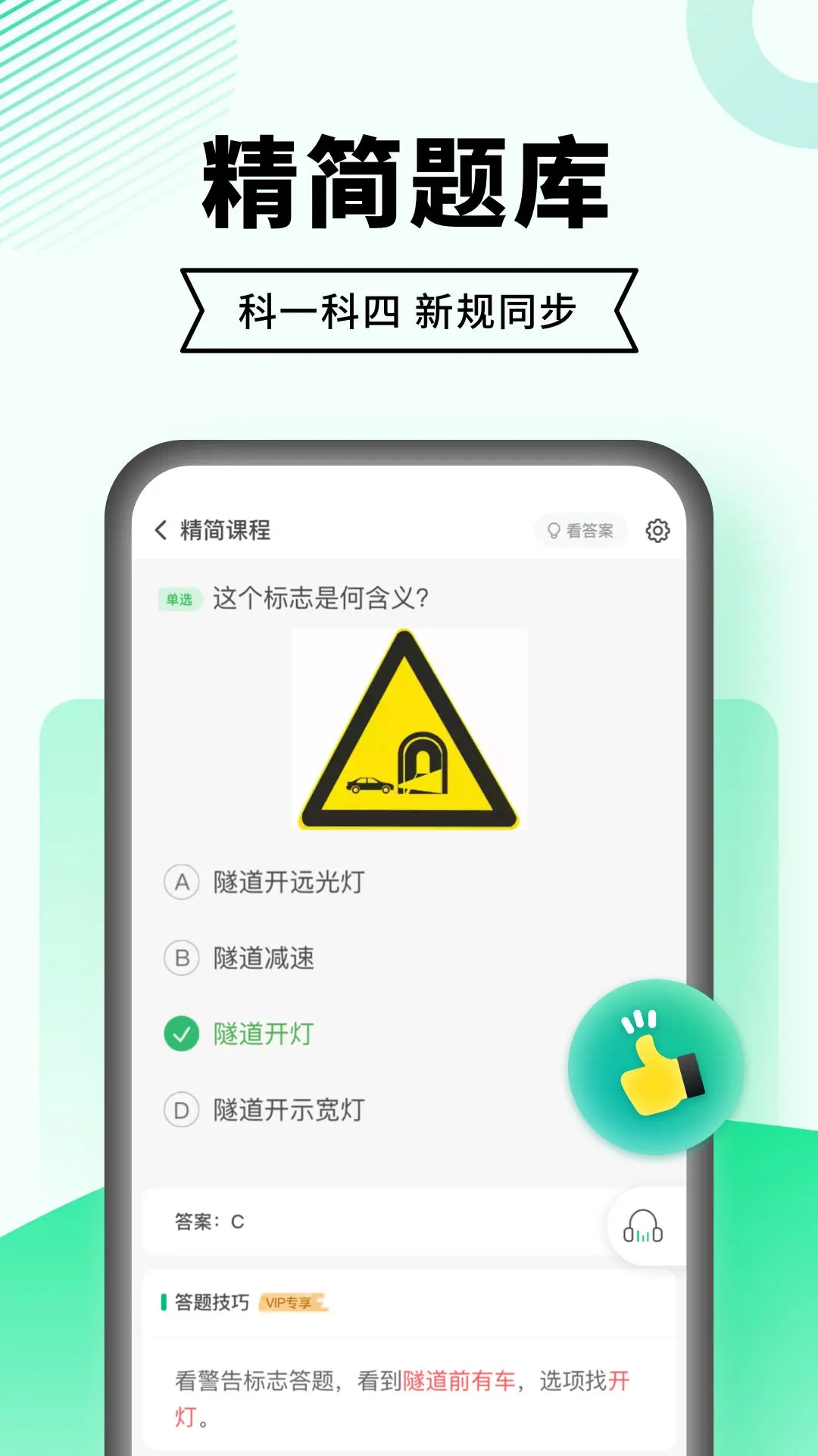 驾考一点通app