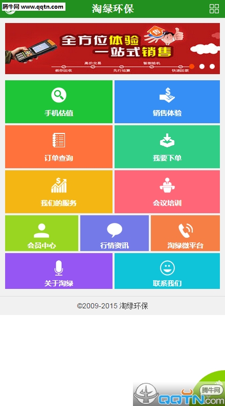 淘绿环保手机客户端官方下载