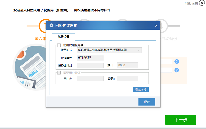 国家税务总局黑龙江省电子税务局客户端