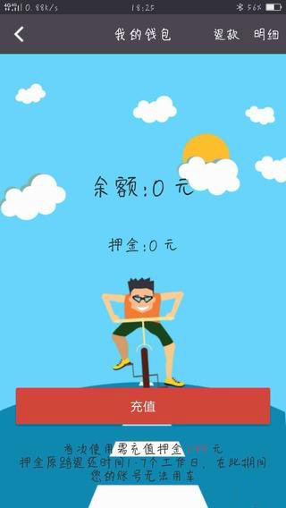 南京町町单车app下载