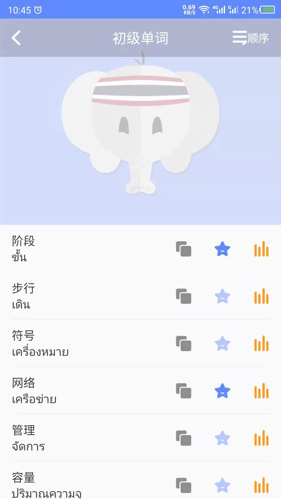 天天泰语学习app