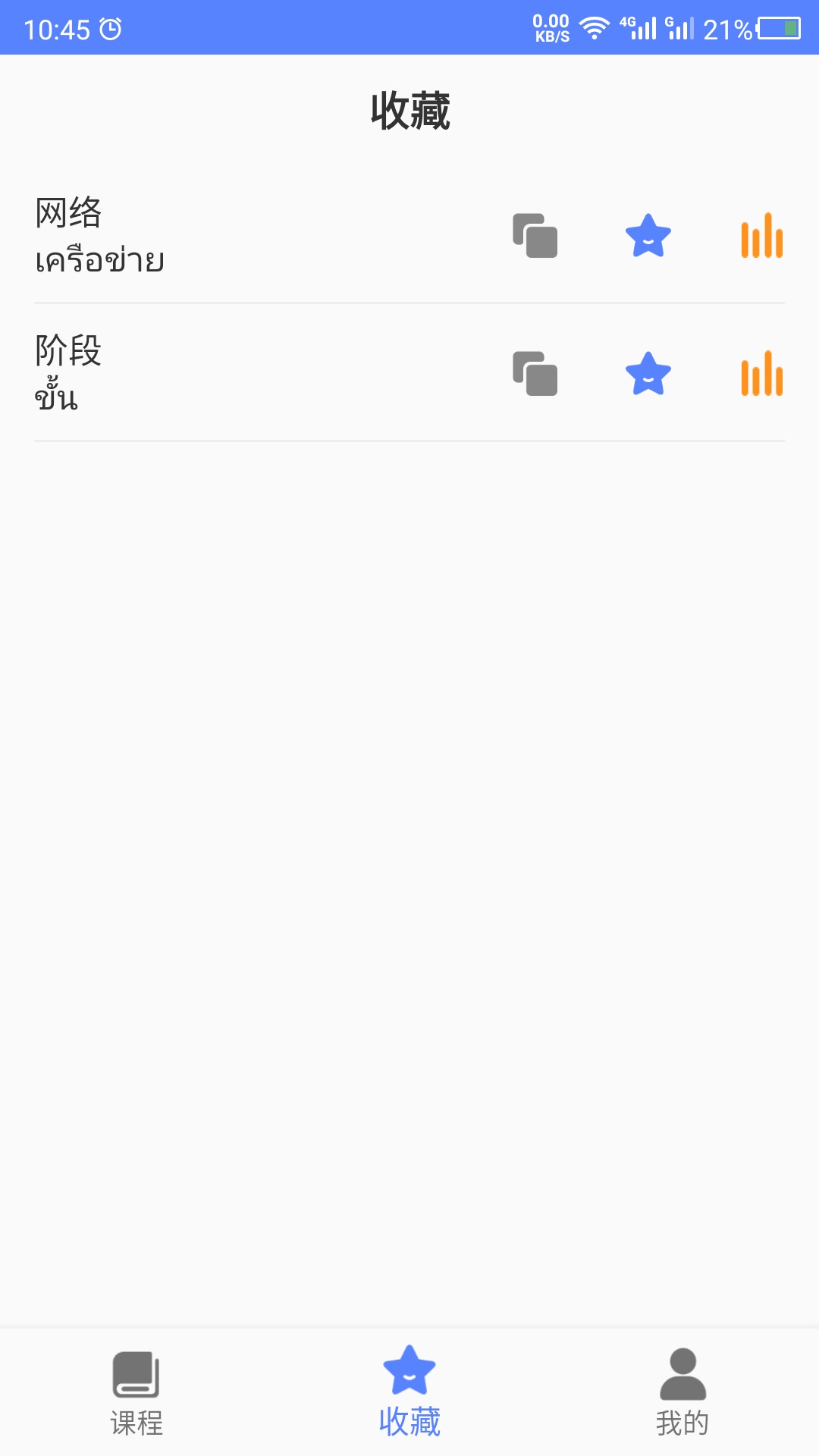 天天泰语学习app