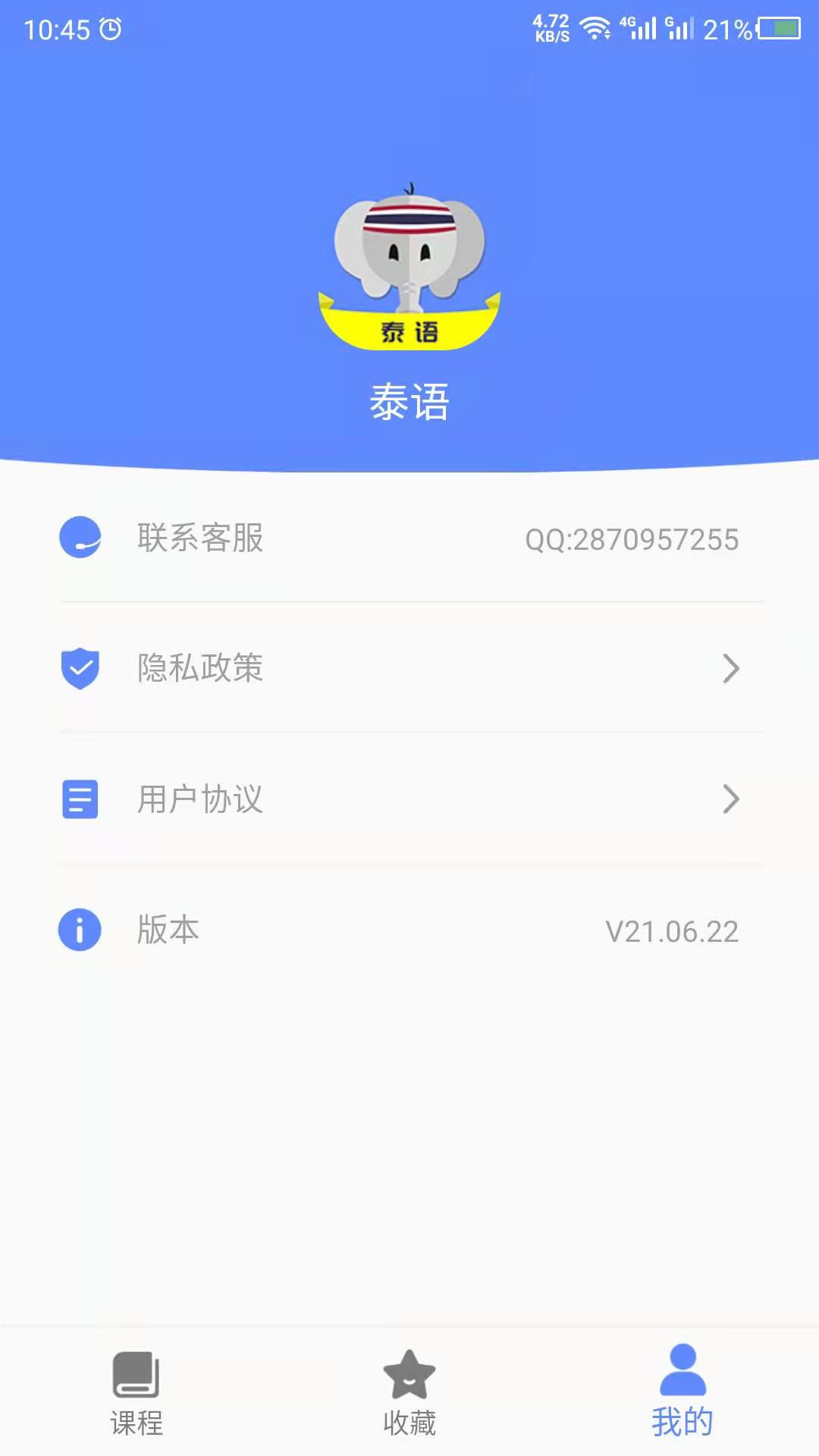 天天泰语学习app