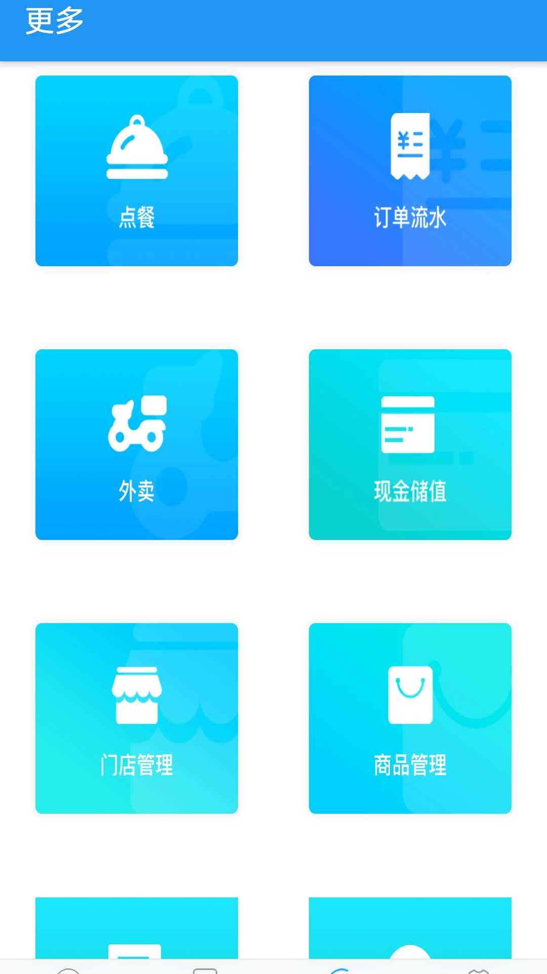 喜团外卖商家版App