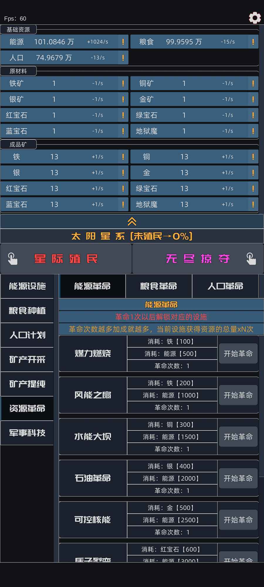 星际殖民手游