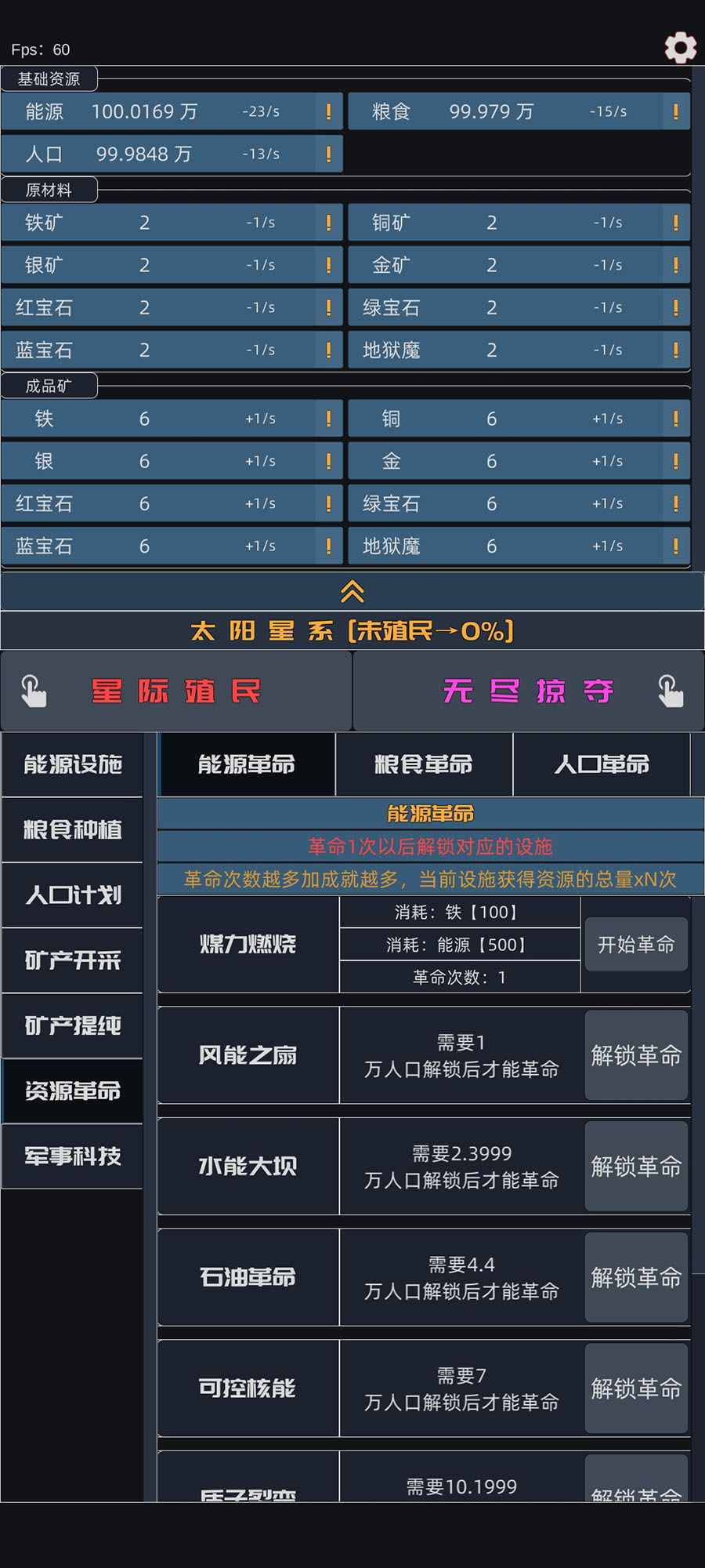 星际殖民手游