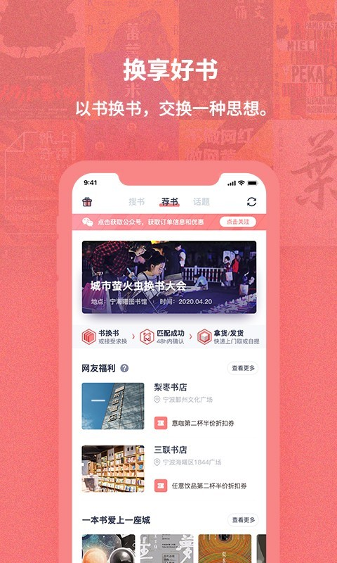 换享二手书app