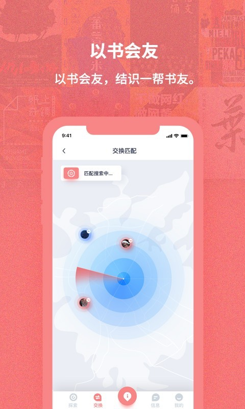 换享二手书app