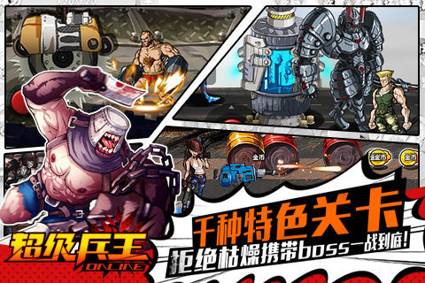 超级兵王(动作格斗)游戏