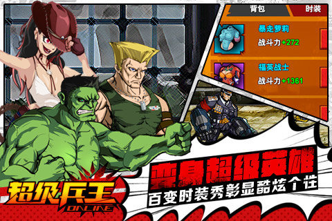 超级兵王(动作格斗)游戏