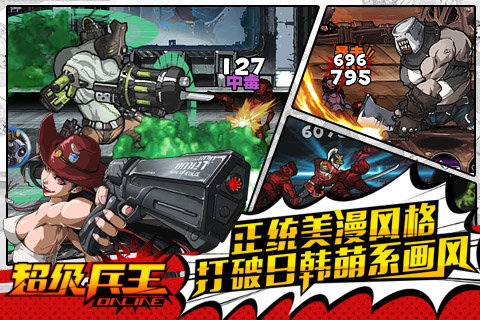 超级兵王(动作格斗)游戏