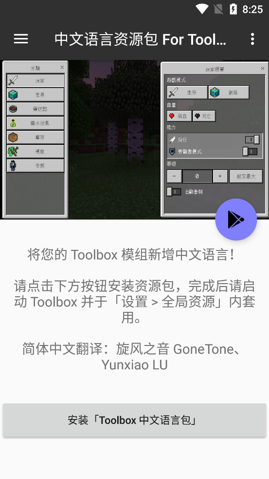 中文语言资源包 For Toolbox(我的世界)