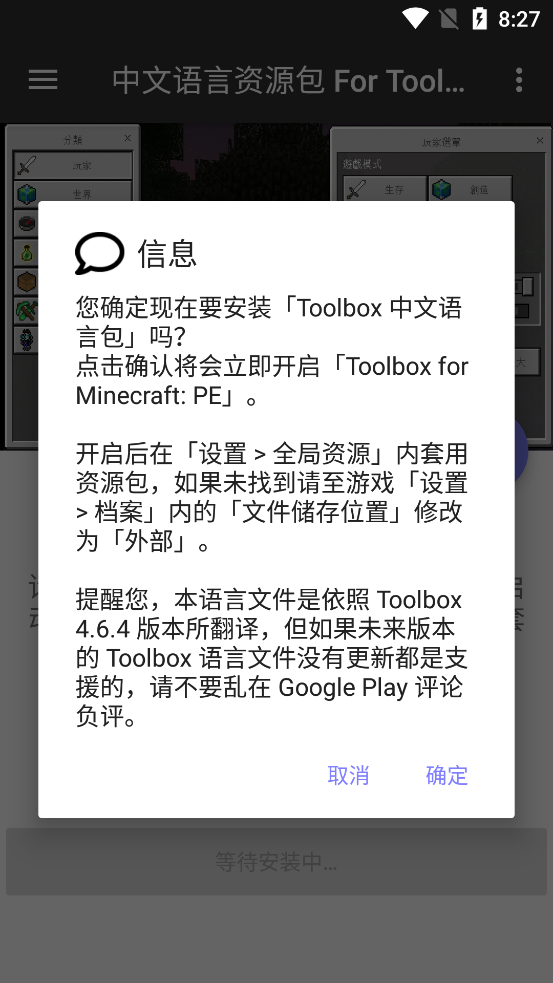 中文语言资源包 For Toolbox(我的世界)