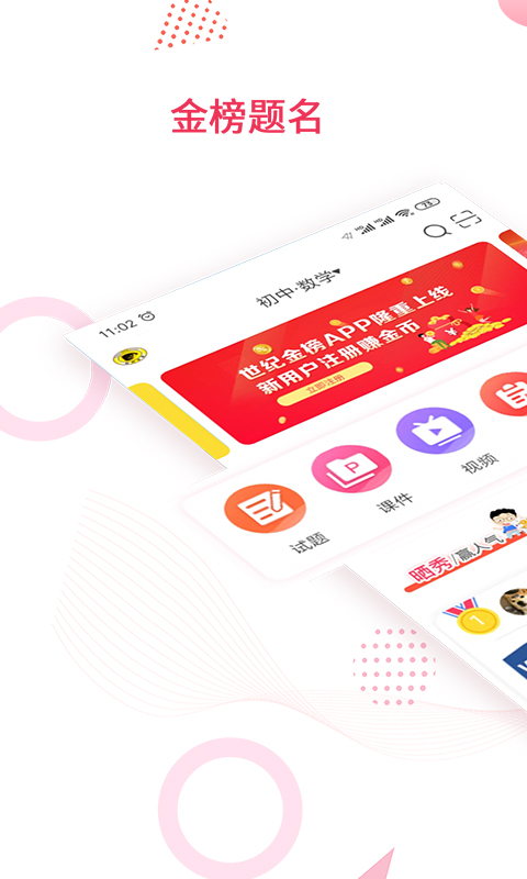 金榜题名app