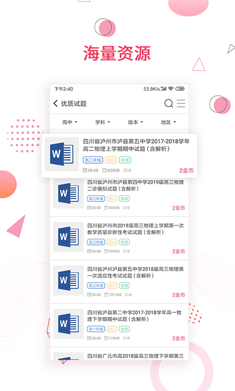 金榜题名app