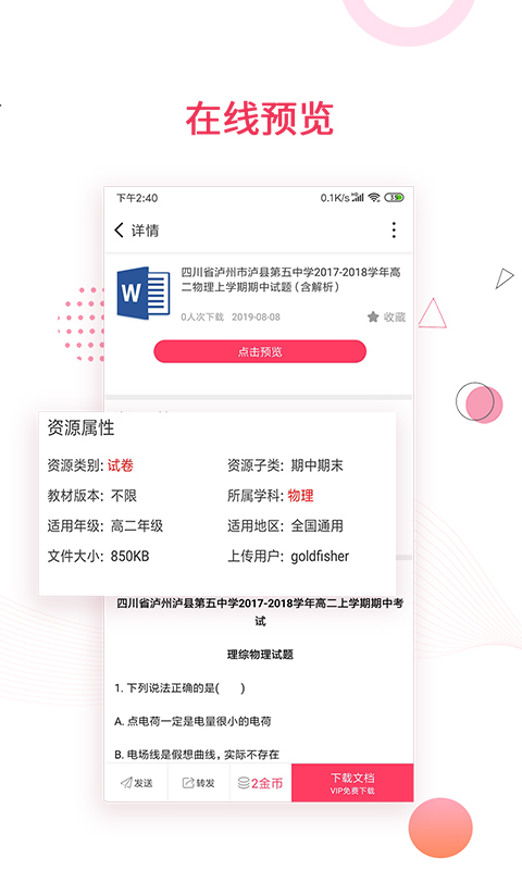 金榜题名app