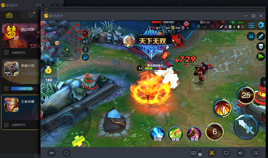 星光助手(星光安卓模拟器)