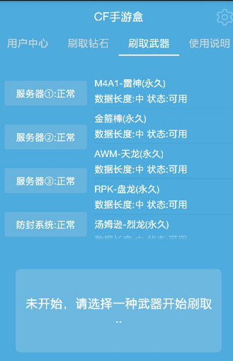 穿越火线手游盒子