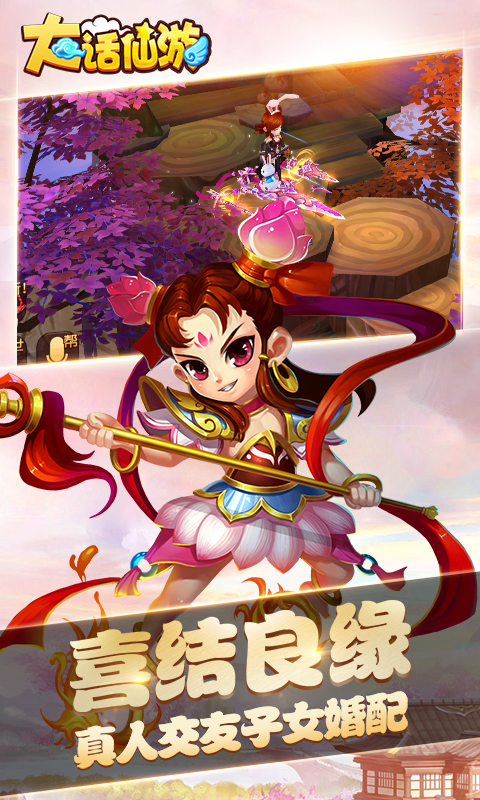 大话仙游