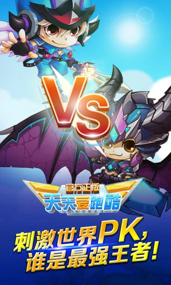 天天爱跑酷安卓版