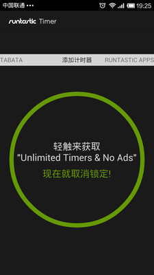 计时器(Runtastic Timer)