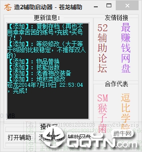 苍龙造梦西游2辅助