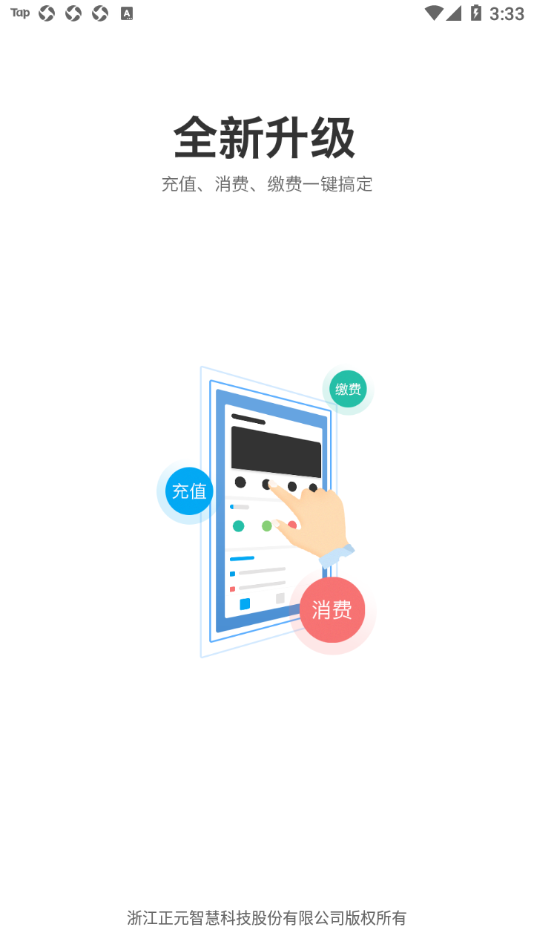 常信智慧一卡通app