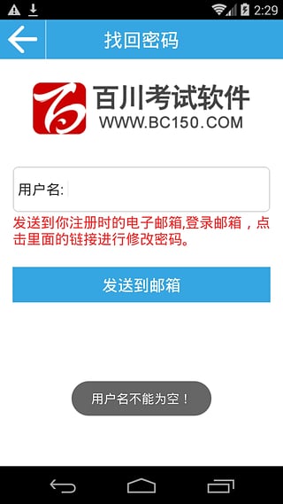 百川考试软件注册平台