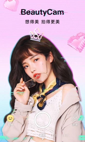 美颜相机2019最新版