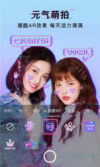 美颜相机2019最新版