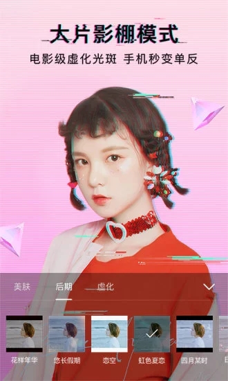 美颜相机2019最新版