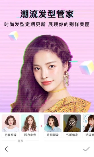 美颜相机2019最新版