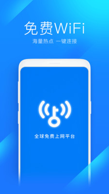 WiFi万能钥匙2021加强版