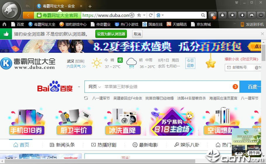 猎豹安全浏览器正式版