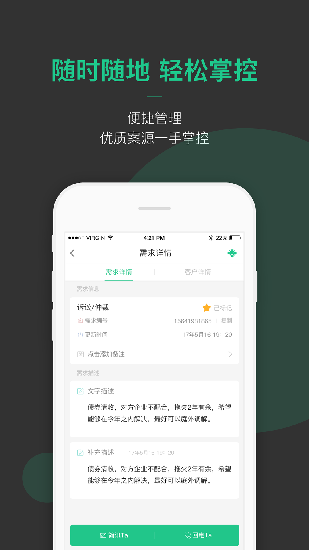 绿豆圈律师版app
