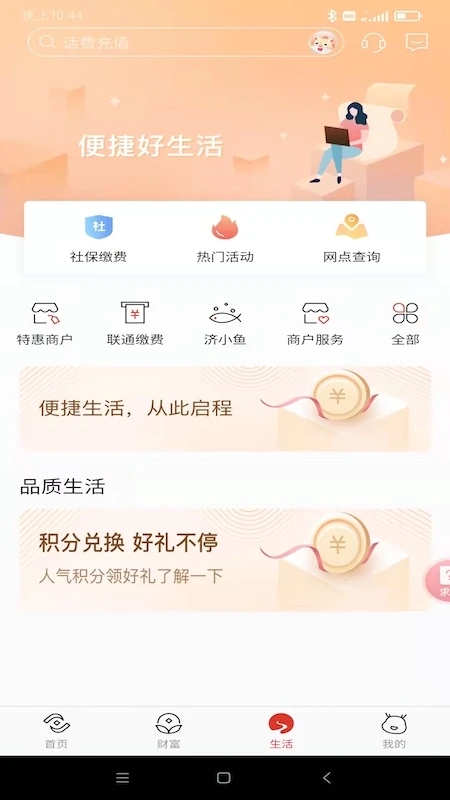 济宁银行app免费下载