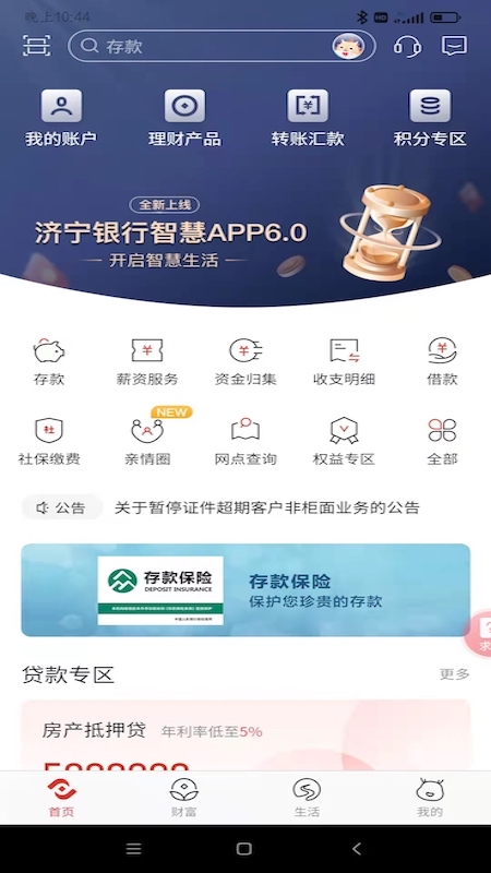 济宁银行app免费下载