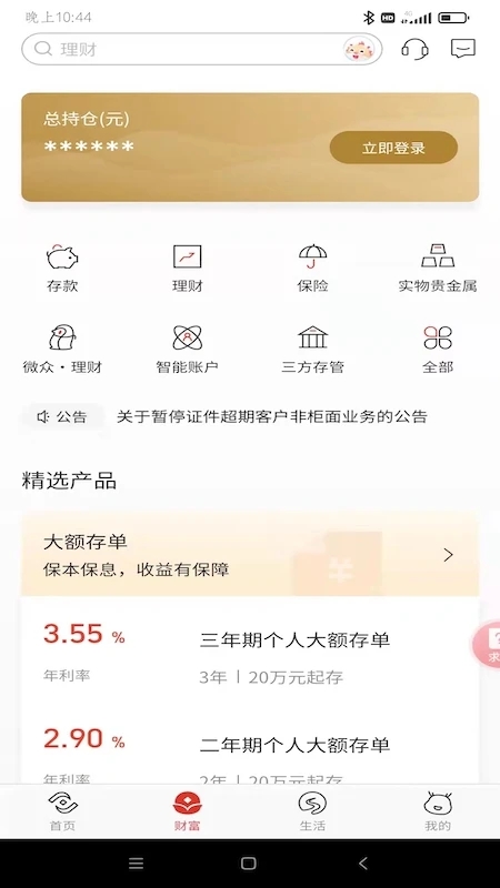 济宁银行app免费下载