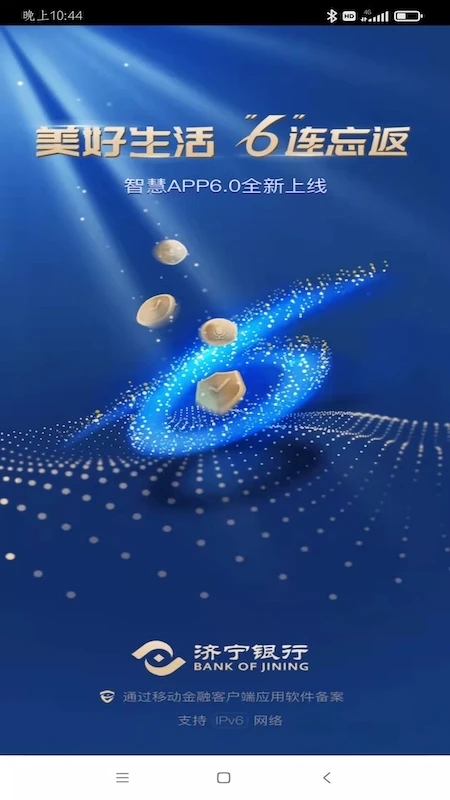济宁银行app免费下载