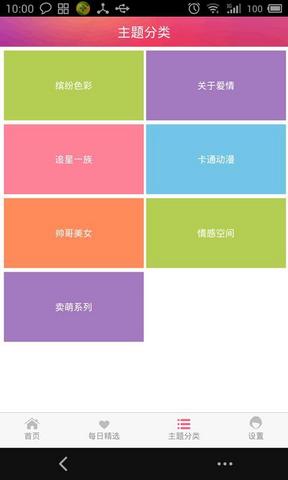 qq主题大师手机官方版