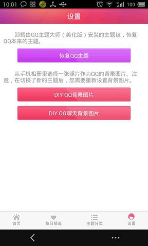 qq主题大师手机官方版