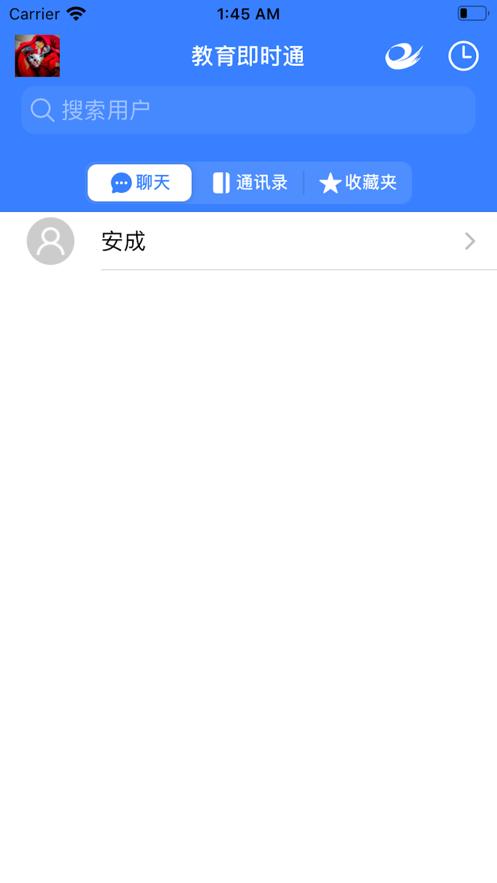 教育即时通app