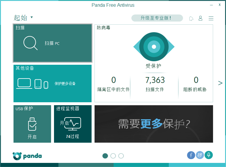 熊猫杀毒Panda Antivirus 2016
