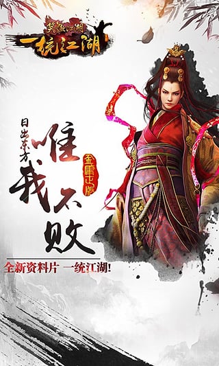 笑傲江湖3D手游官方下载